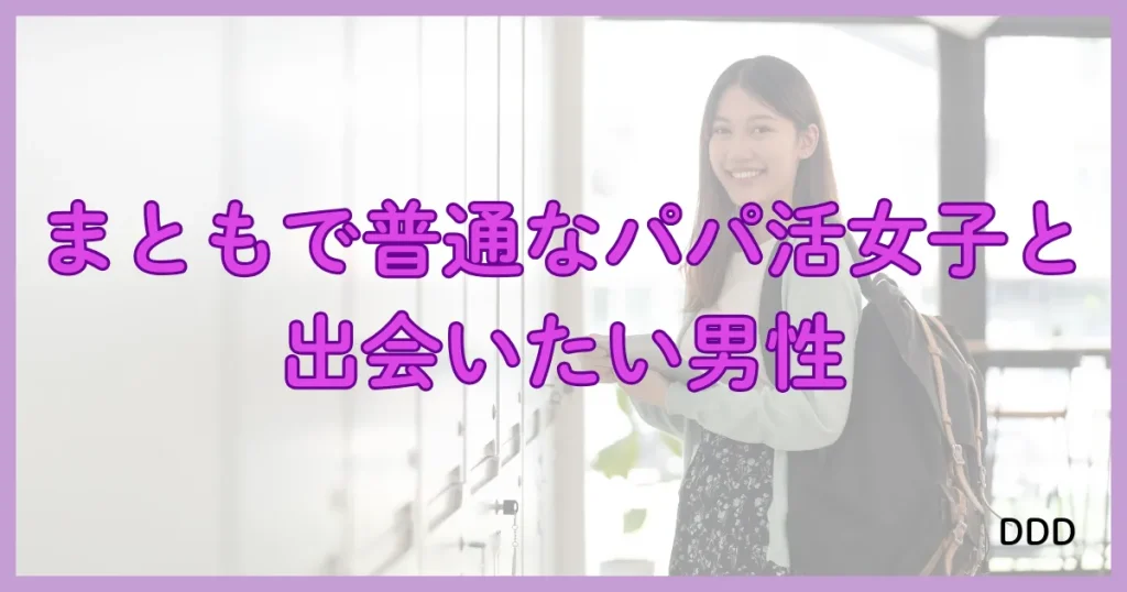 Patrona　パトローナ　パパ活アプリ おすすめ　男性　①